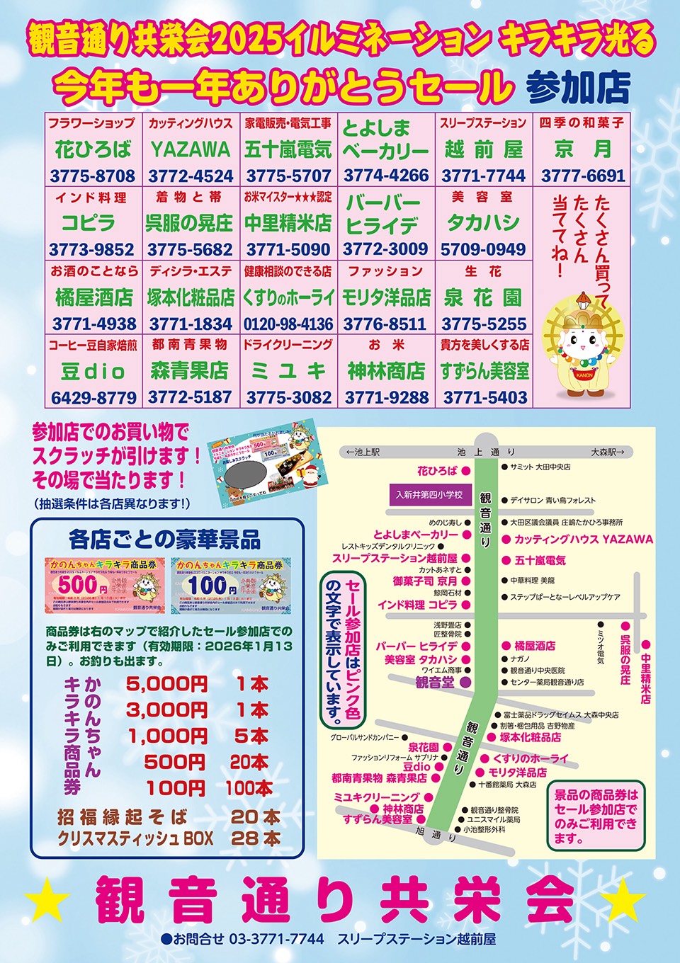 ありがとうセール2025